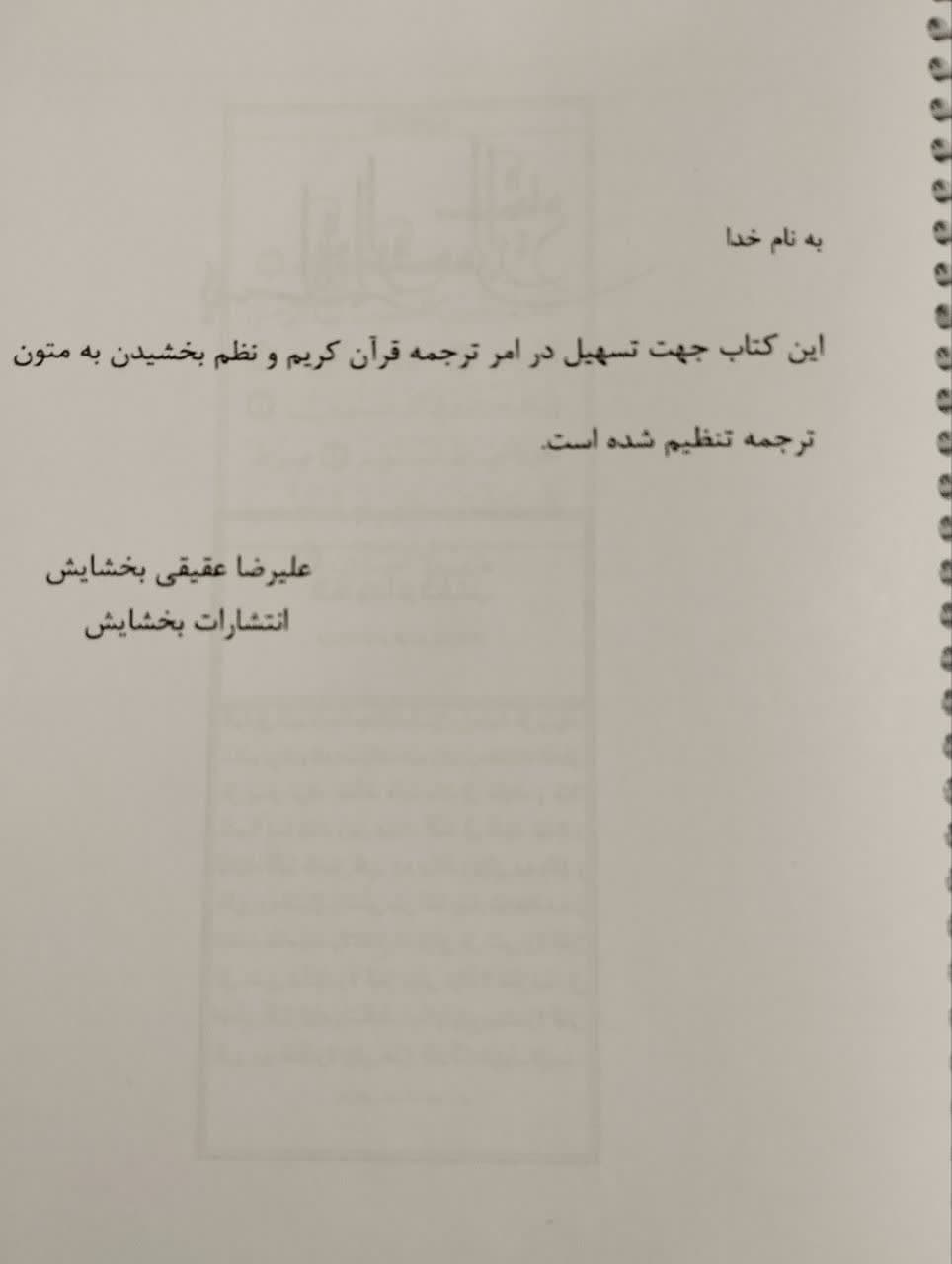 مصحف تدوین